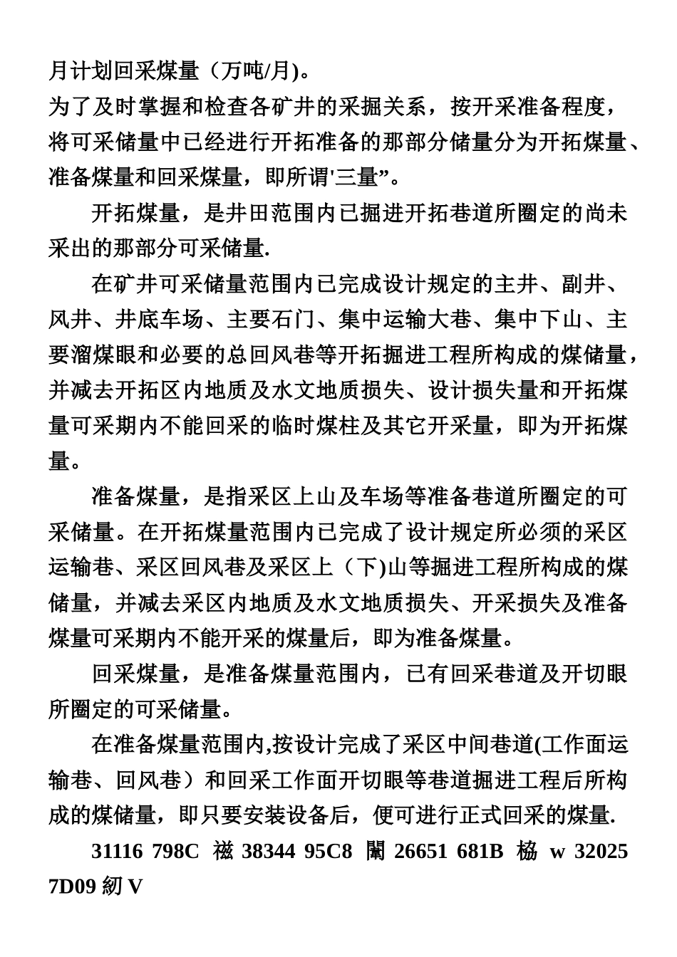 “三量”定义及管理规定_第2页