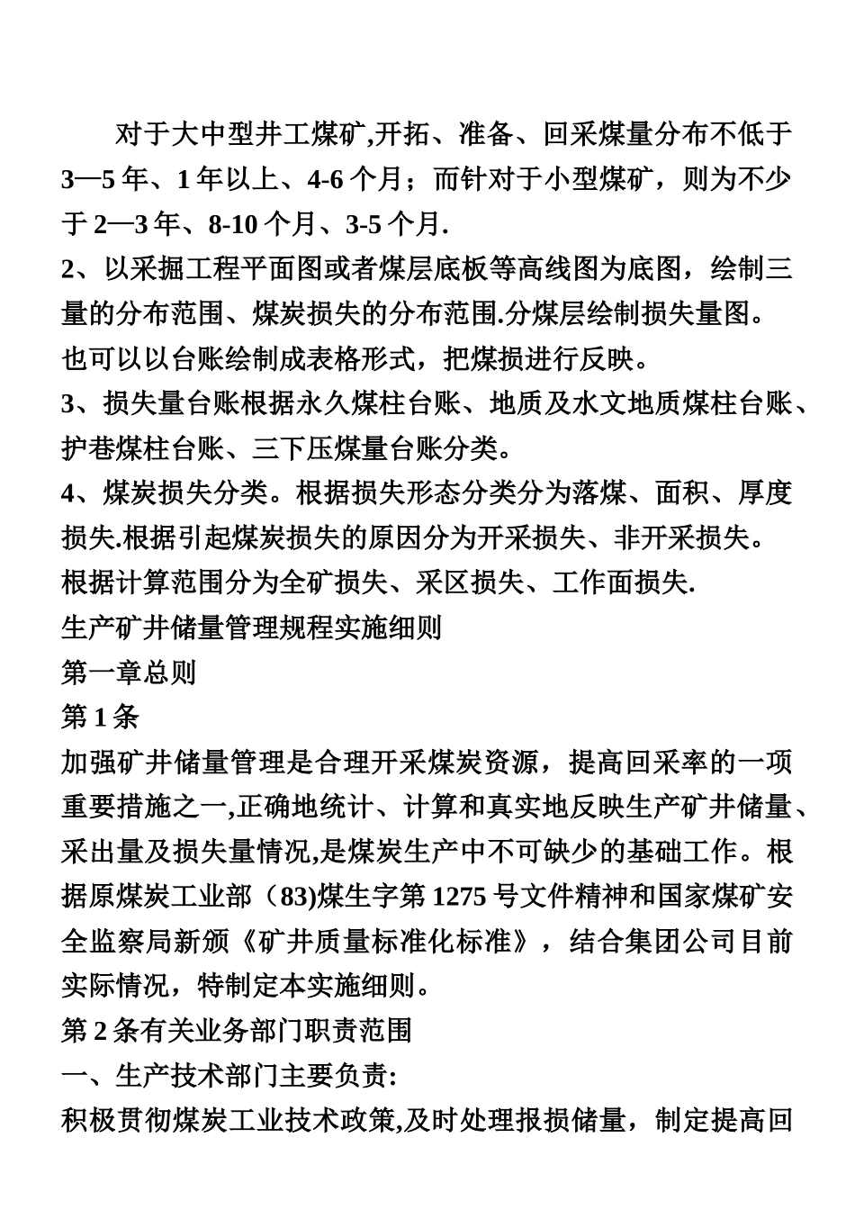 “三量”定义及管理规定_第3页