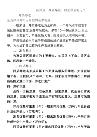 “三量”定义及管理规定