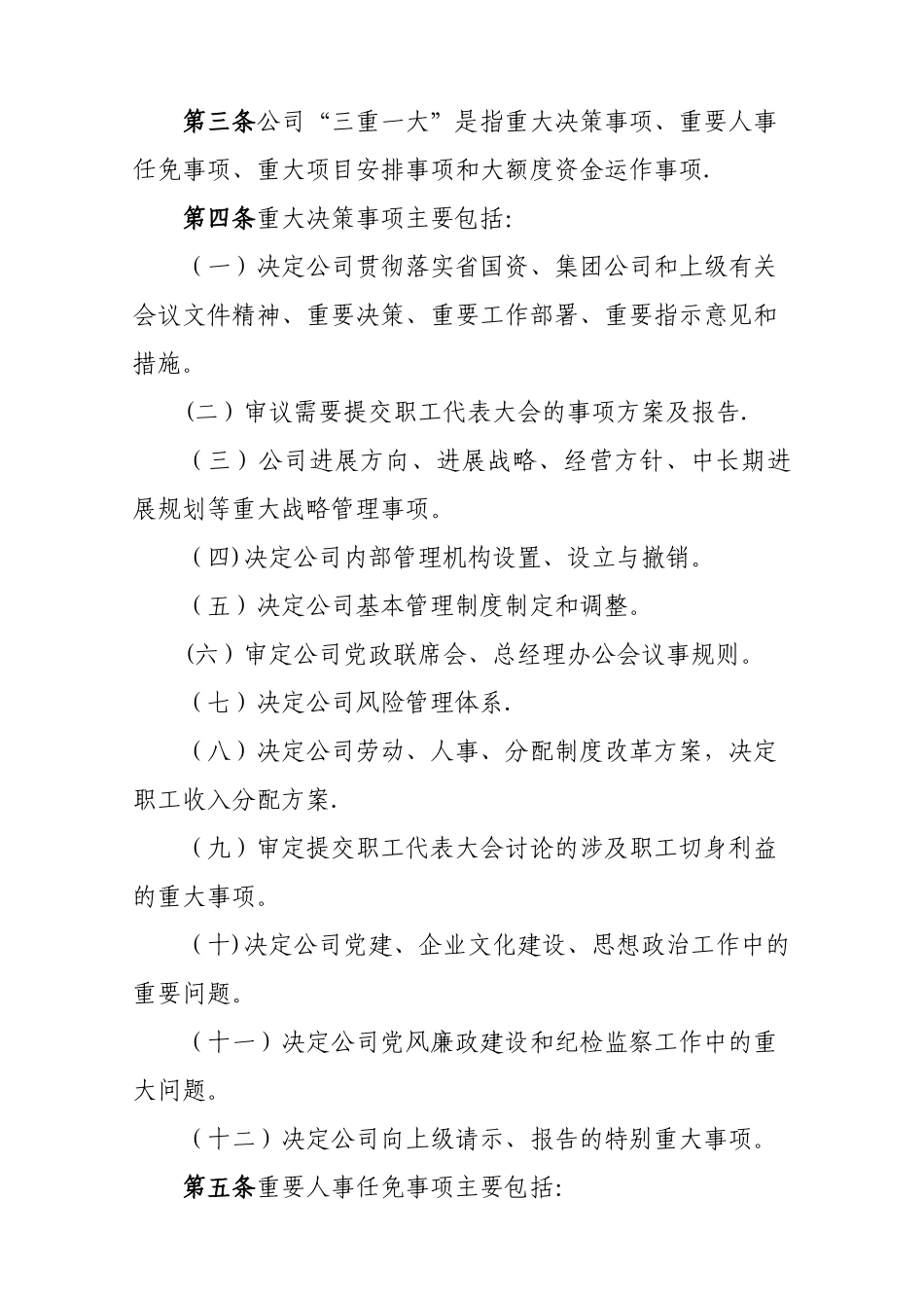 “三重一大”管理制度_第2页