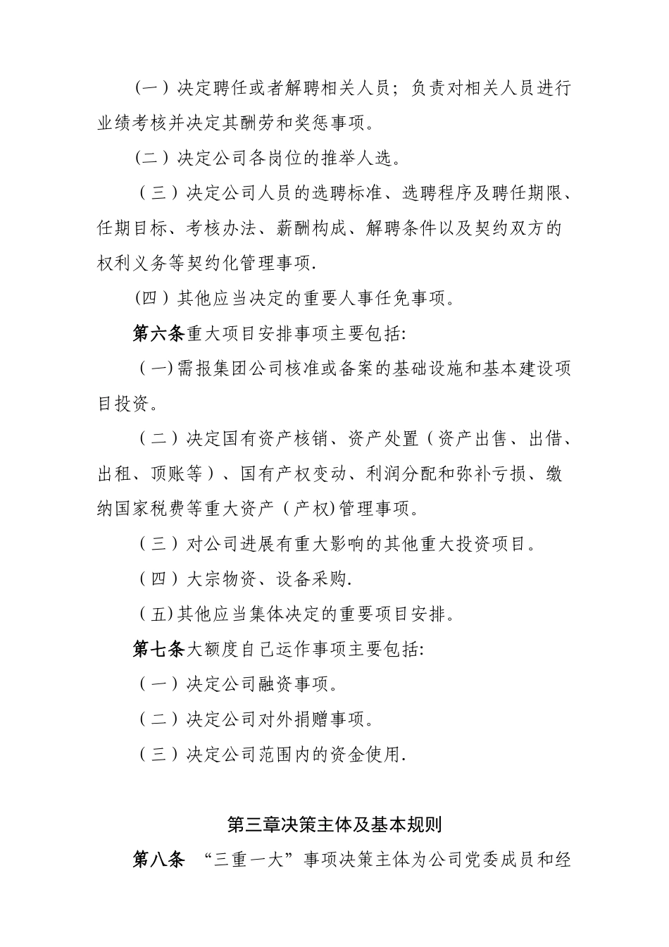 “三重一大”管理制度_第3页