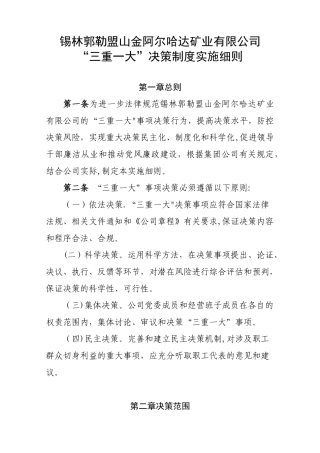 “三重一大”管理制度