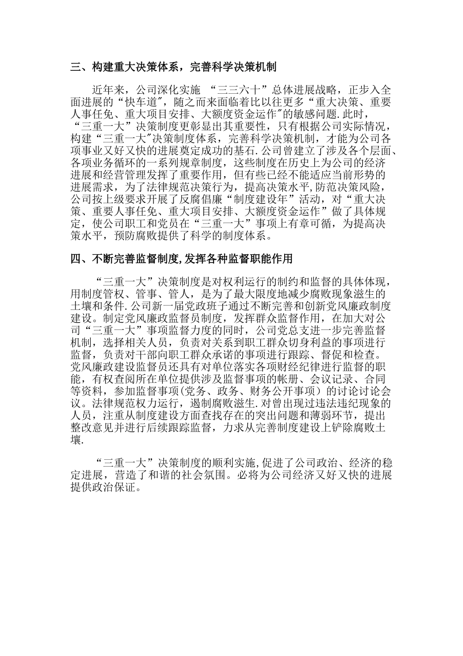 “三重一大”决策制度执行情况_第2页