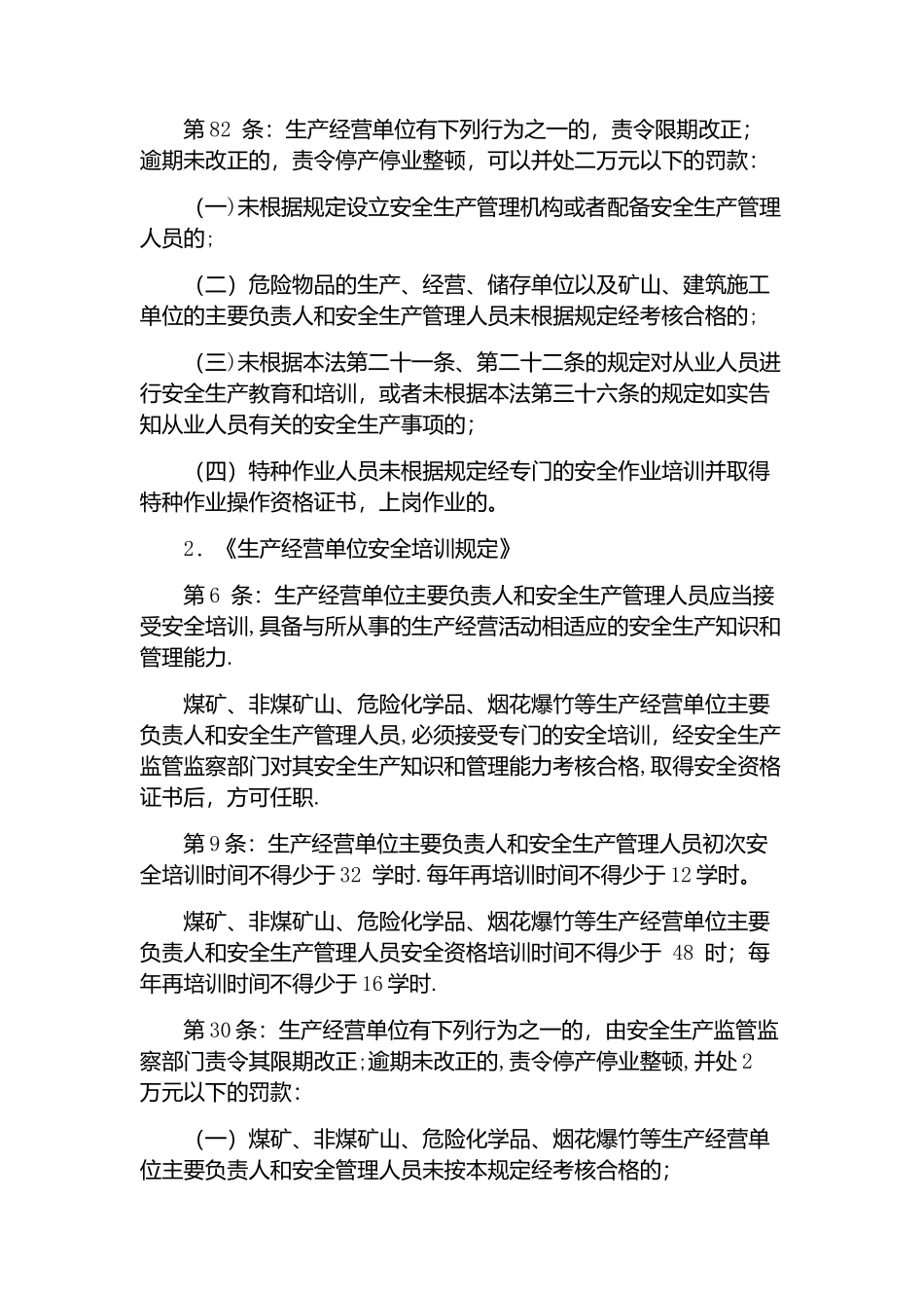 “三项岗位”人员持证上岗制度_第2页