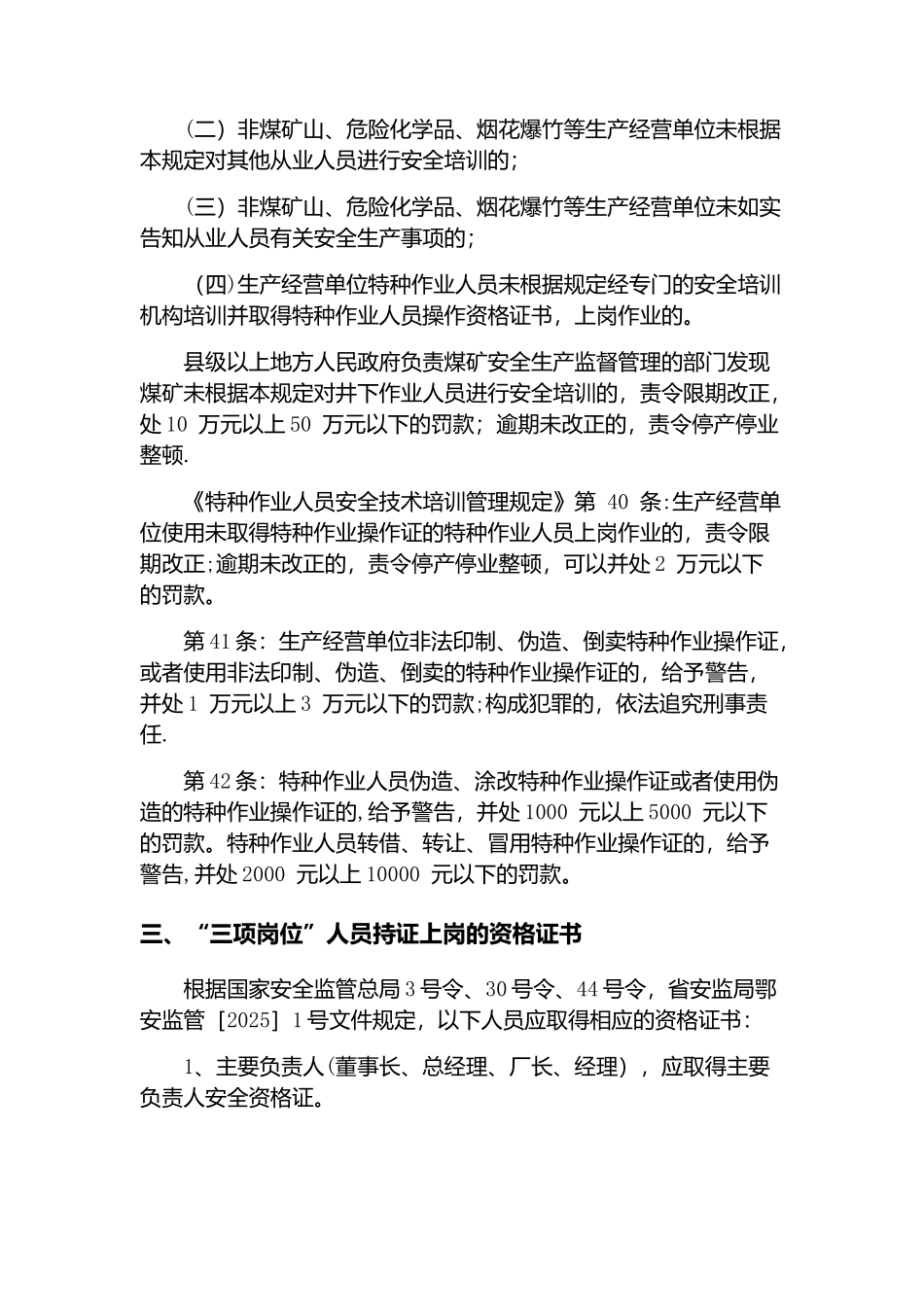 “三项岗位”人员持证上岗制度_第3页