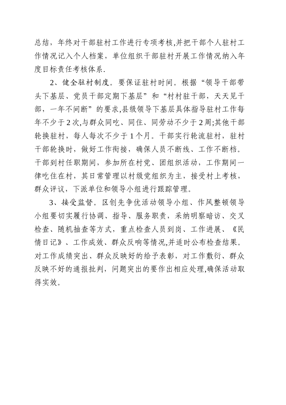 “三问三解三服务三促进”活动驻村制度_第2页