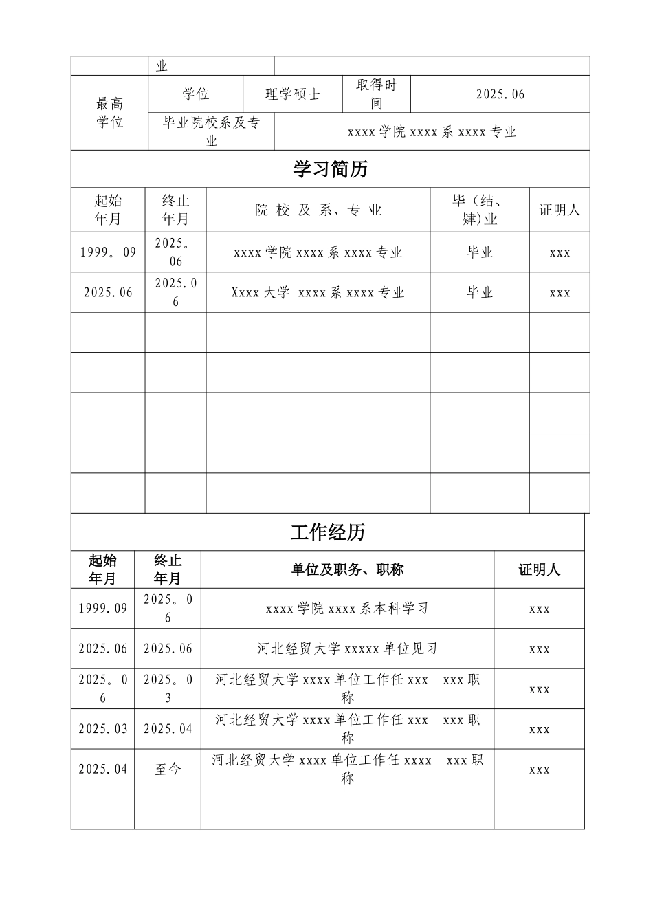 “三龄两历一身份”认定表填写规范及样表_第3页