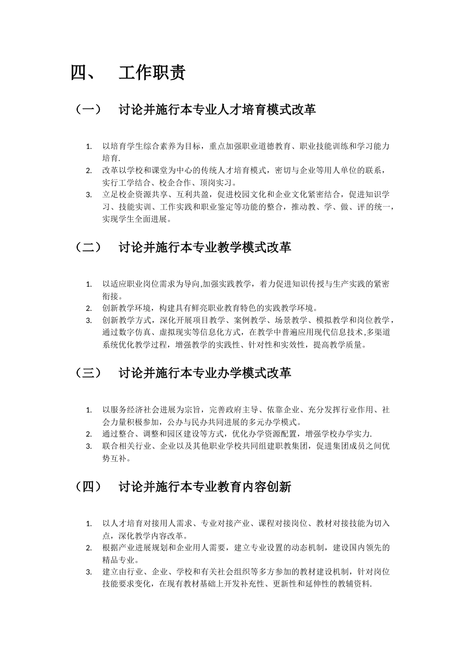 “专业名师工作室”的建设方案与发展规划方案_第2页