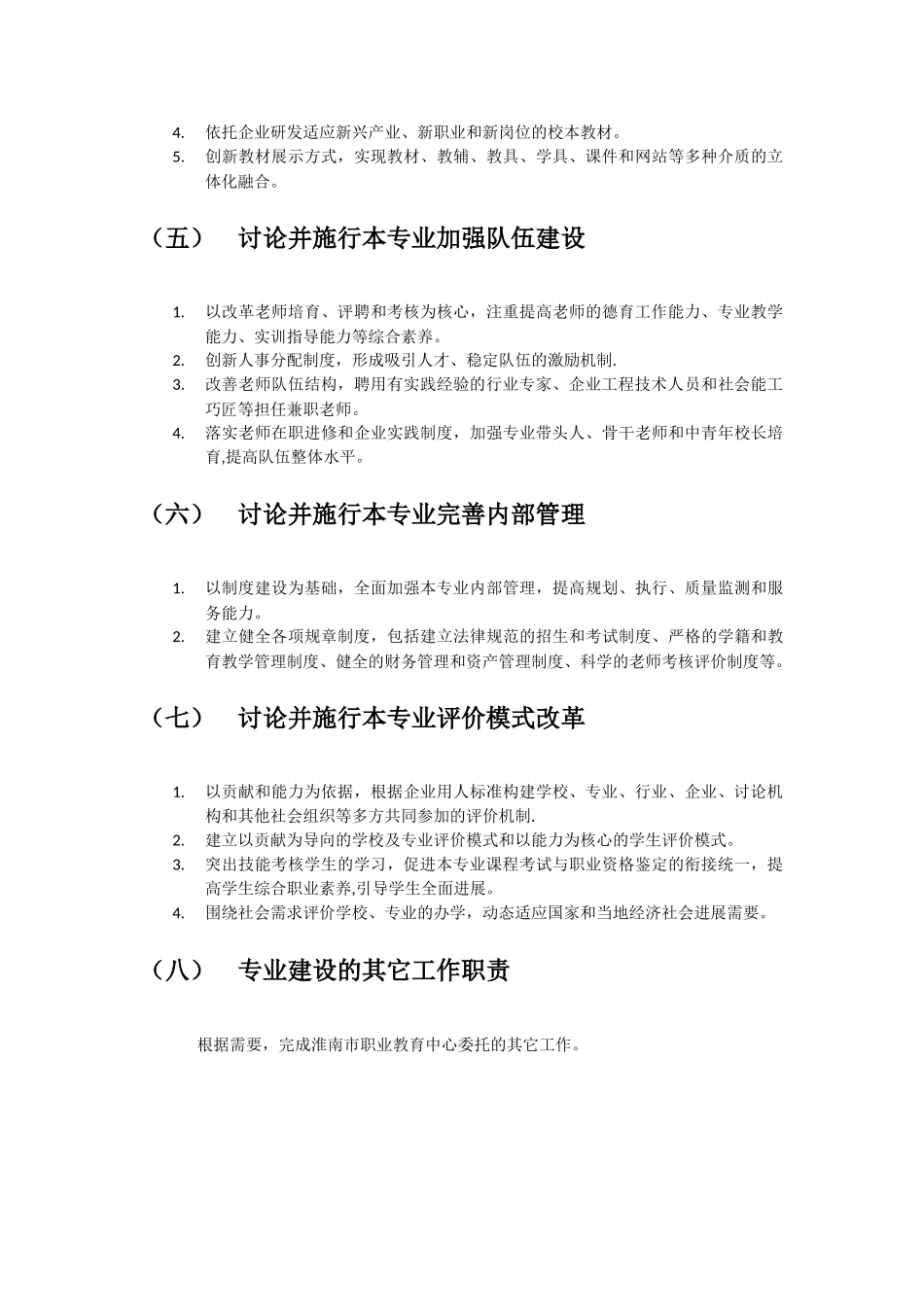 “专业名师工作室”的建设方案与发展规划方案_第3页