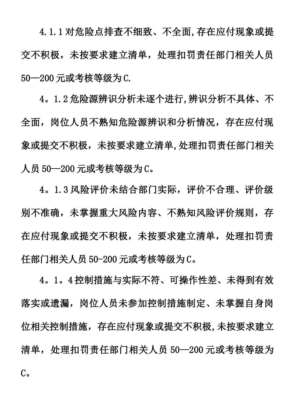 “两个体系”考核奖惩管理制度_第2页