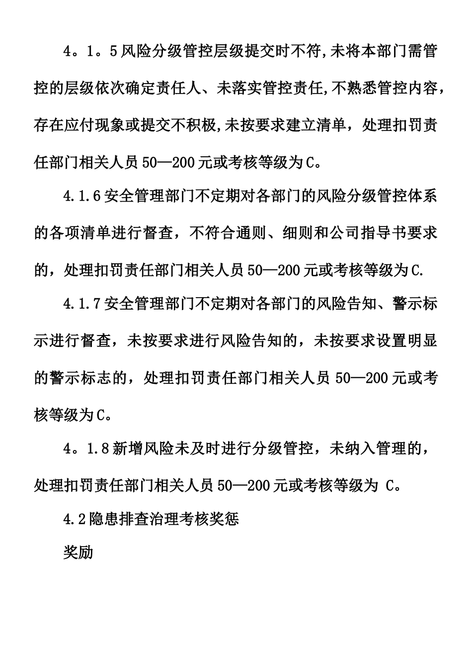 “两个体系”考核奖惩管理制度_第3页