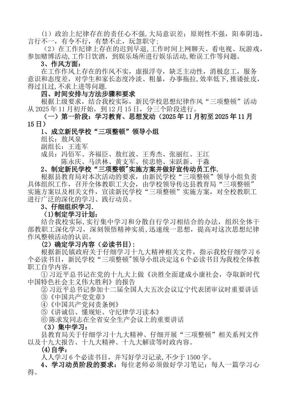 “三项整顿”活动实施整改方案_第3页