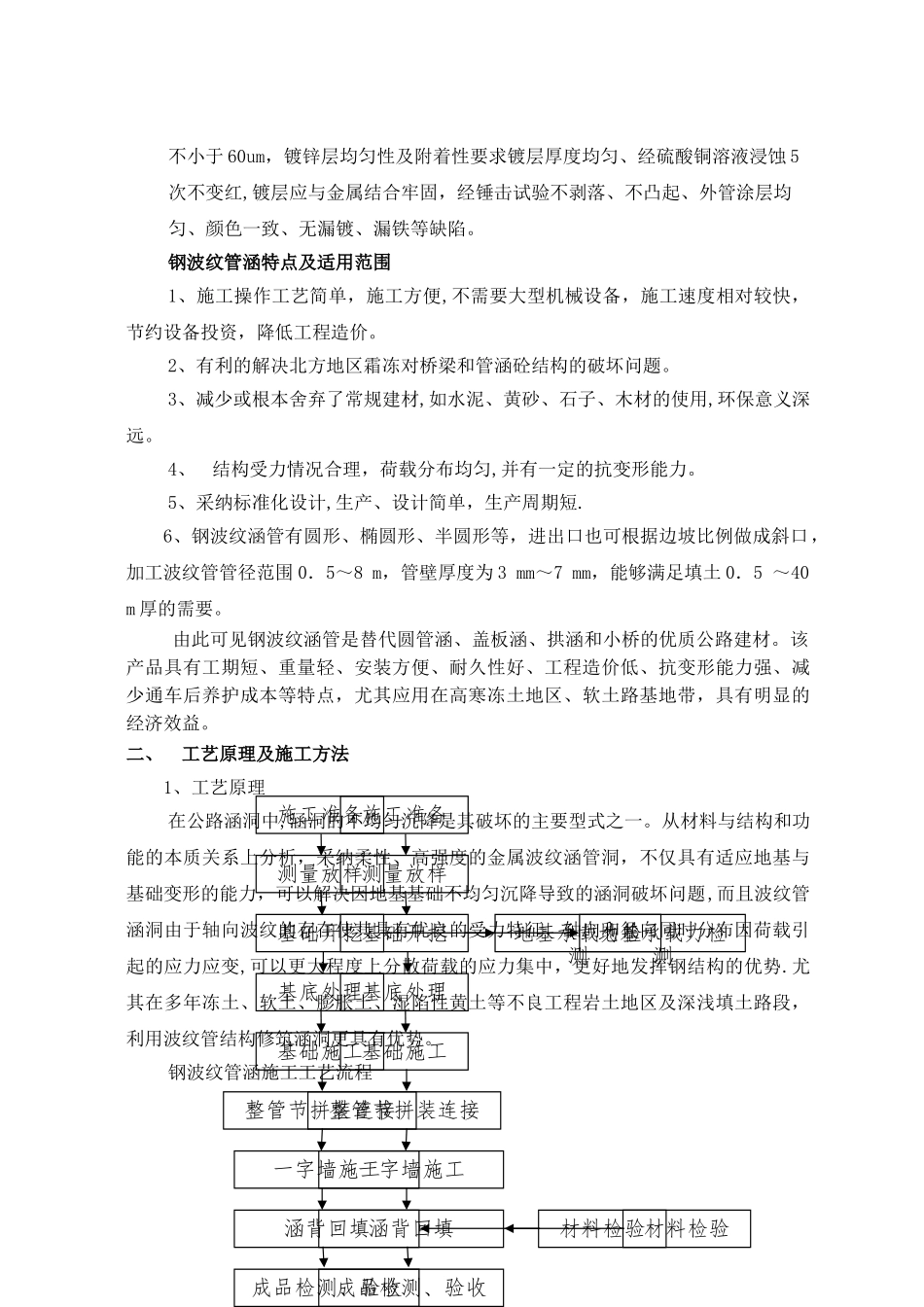 “三高”钢波纹管涵施工工法_第2页