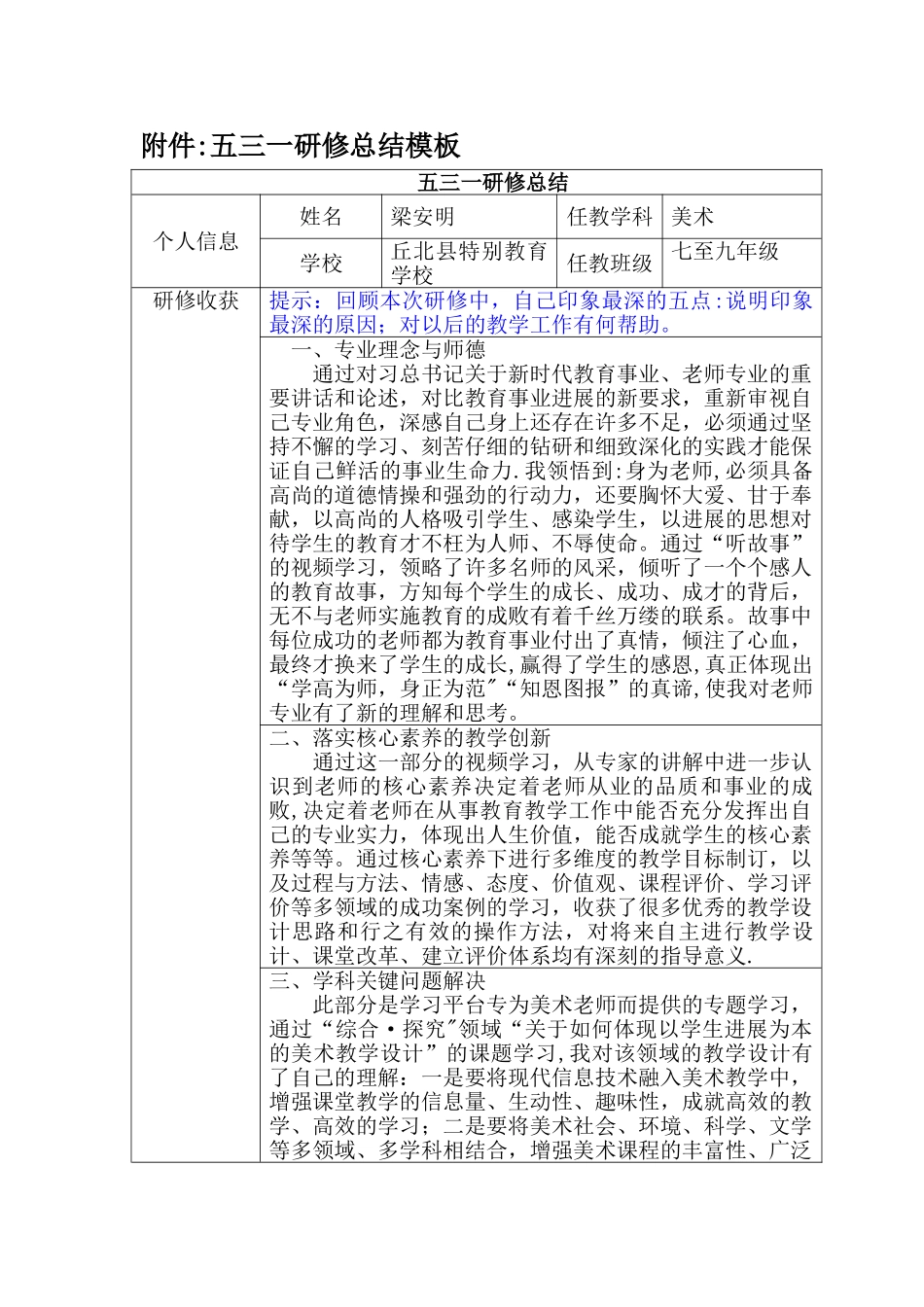 “上好课”五三一研修总结_第1页