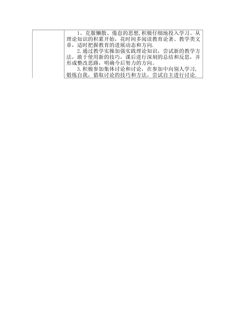 “上好课”五三一研修总结_第3页