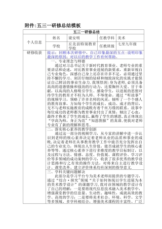 “上好课”五三一研修总结