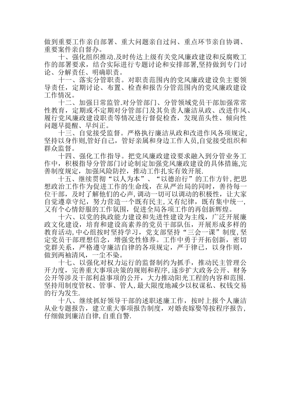 “两个责任”全年工作计划_第2页