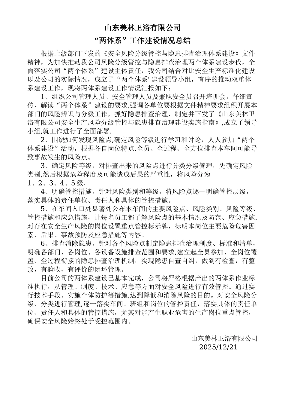 “两体系”工作建设情况总结_第1页