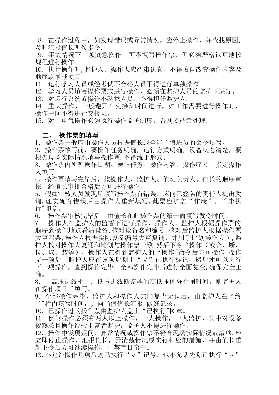 “两票三制”管理制度_第2页