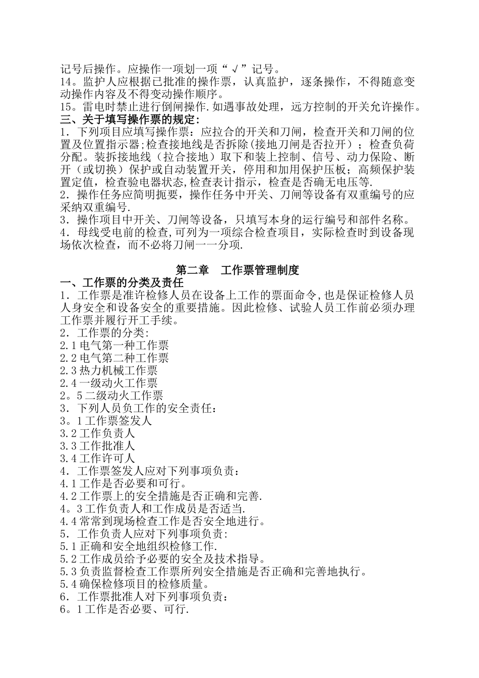 “两票三制”管理制度_第3页