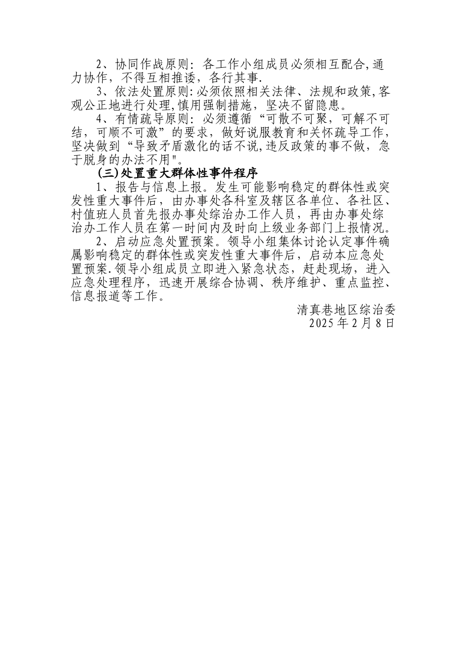 “两节”期间维稳工作方案_第2页