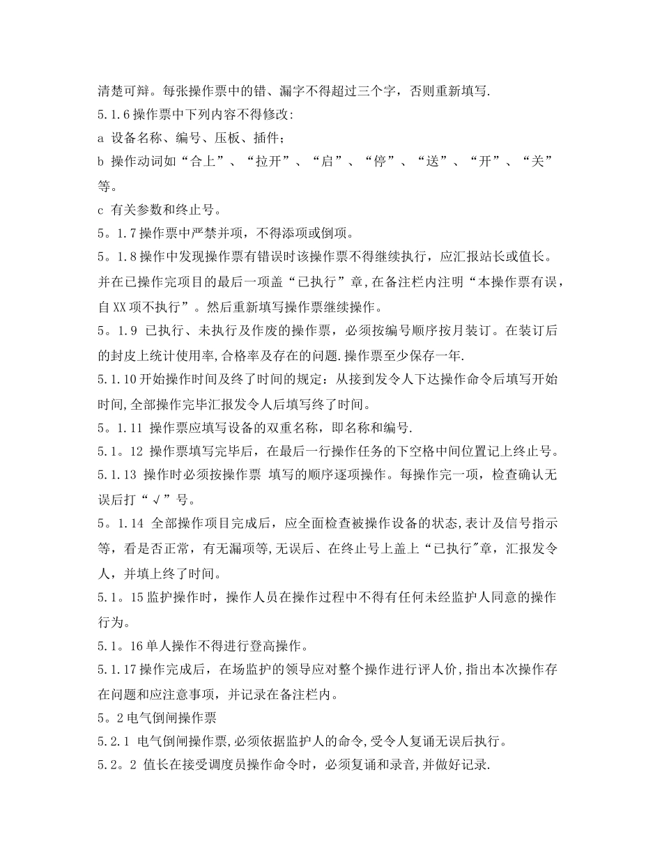 “两票三制”管理规定_第2页