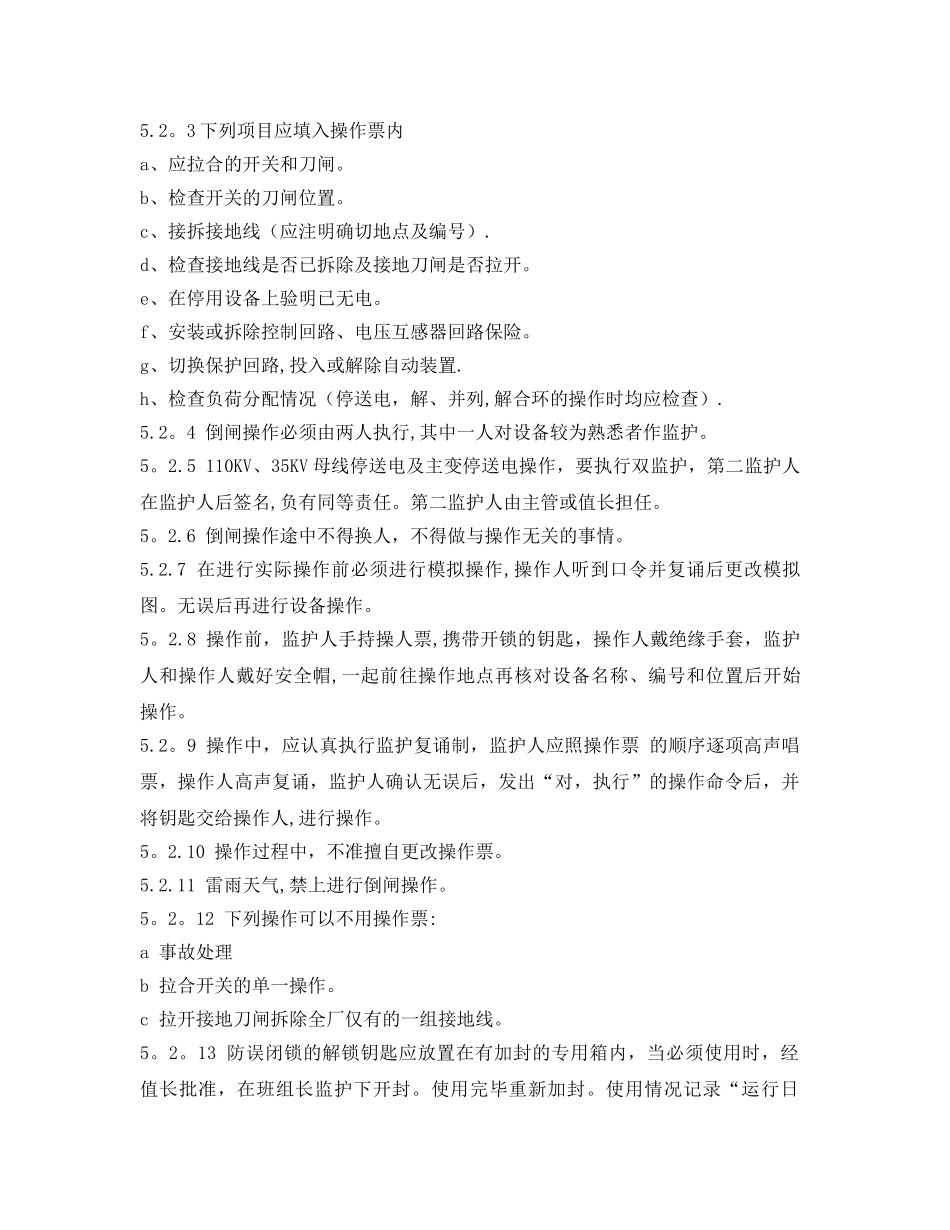 “两票三制”管理规定_第3页