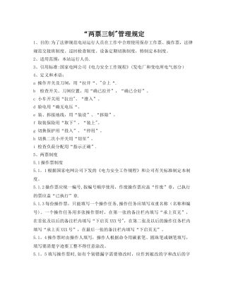 “两票三制”管理规定
