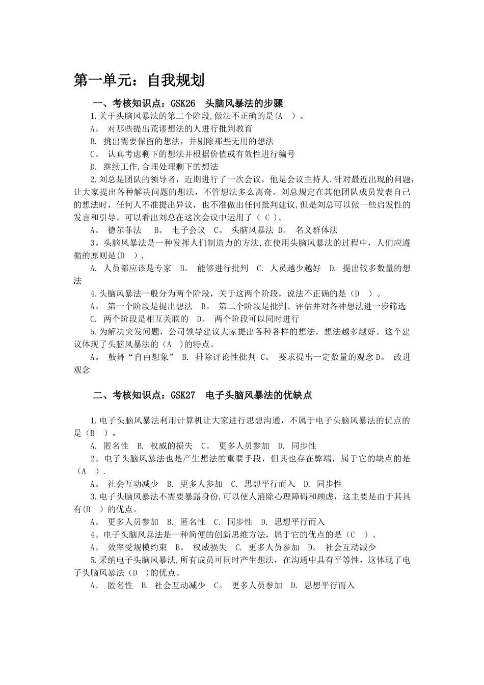 “个人与团队管理”复习资料2025-单选_第1页