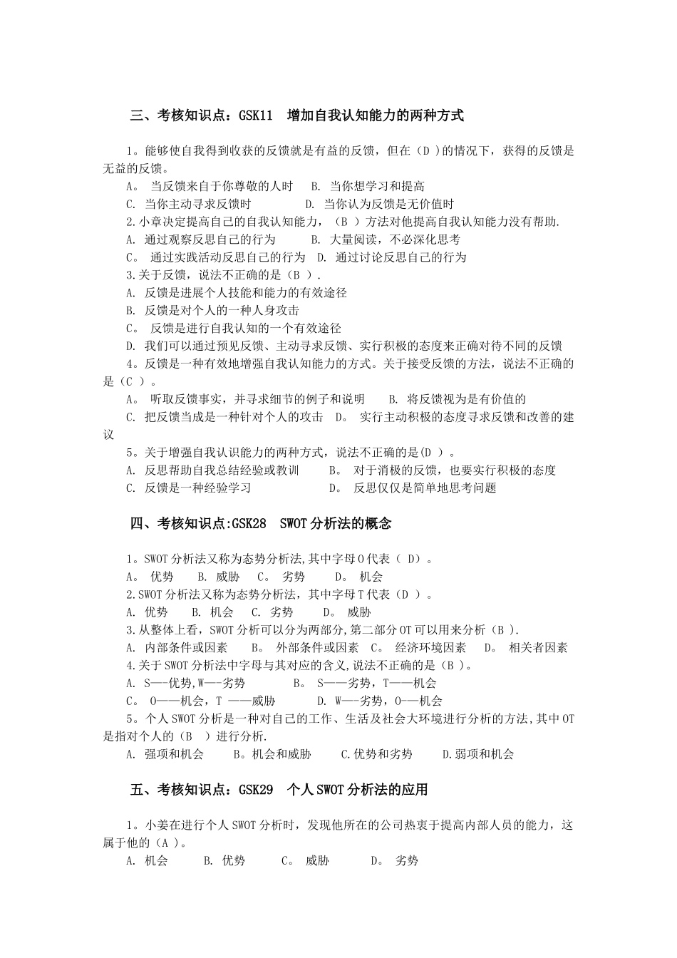 “个人与团队管理”复习资料2025-单选_第2页