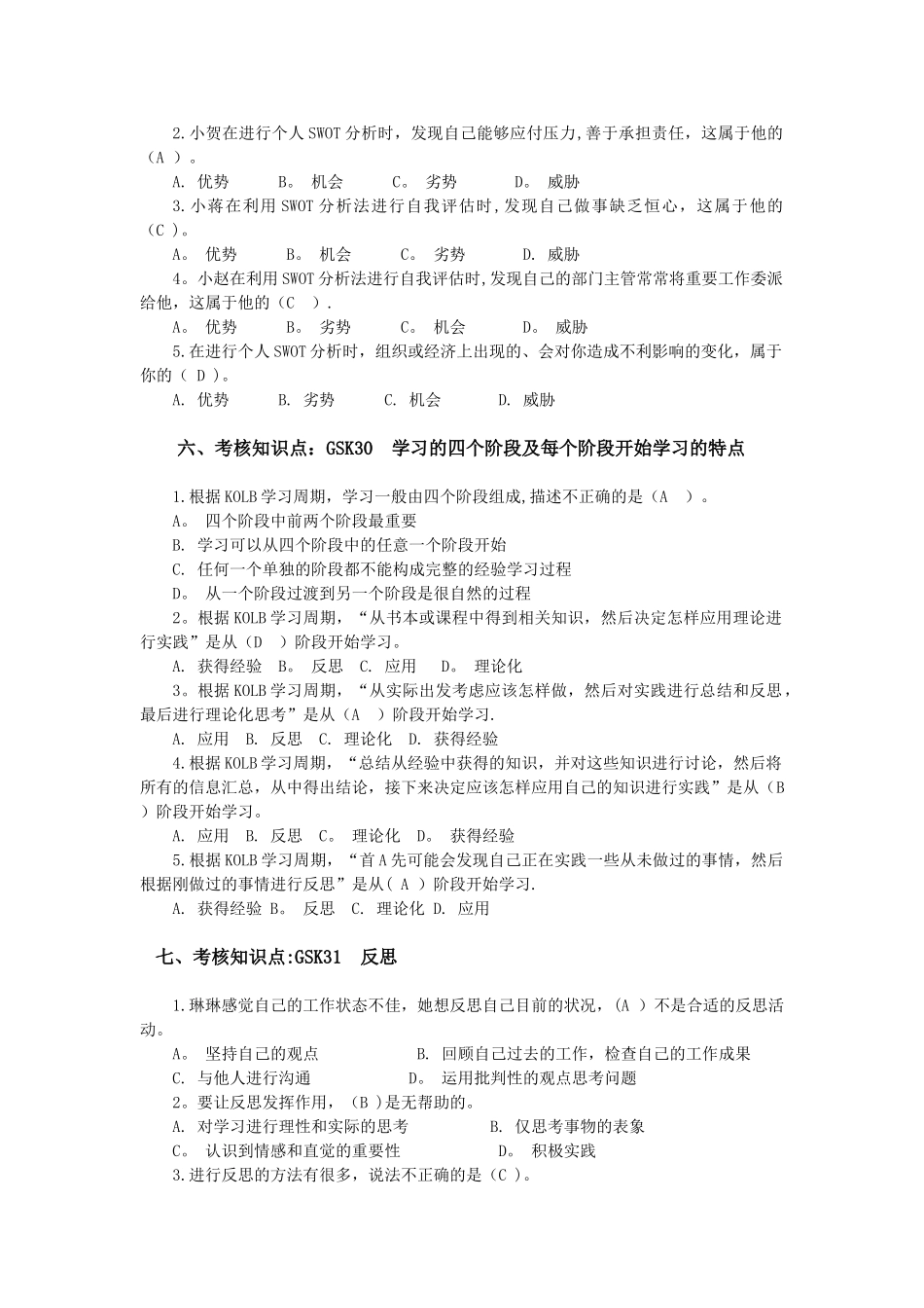 “个人与团队管理”复习资料2025-单选_第3页