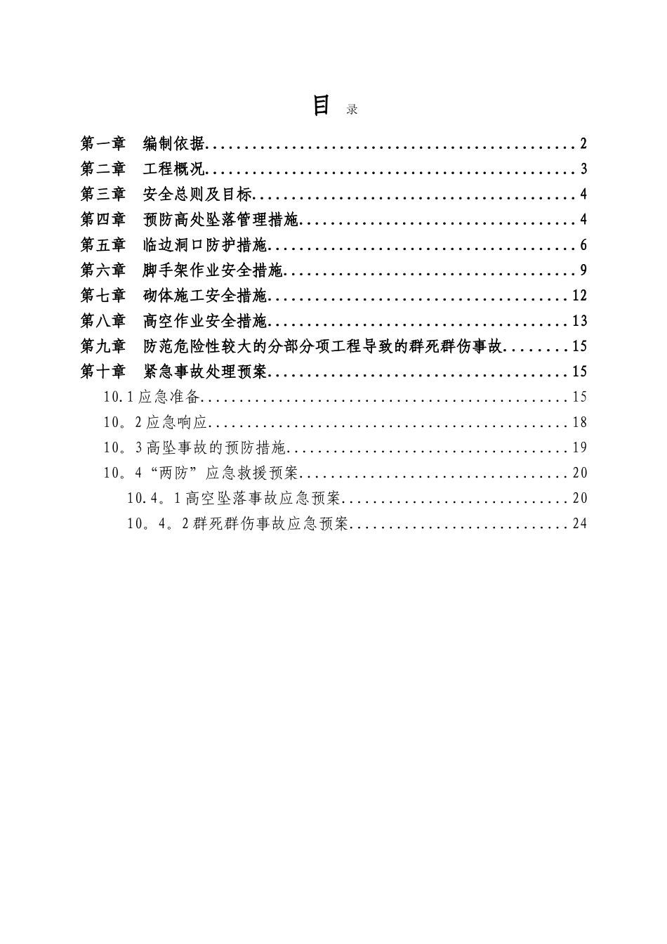 “两防”专项施工方案_第1页