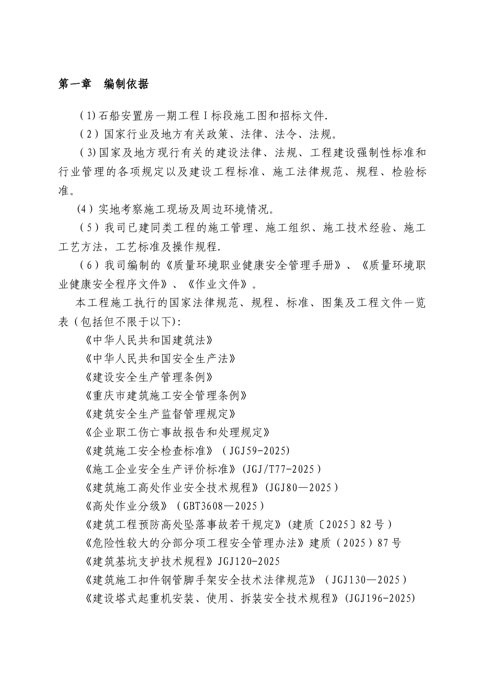 “两防”专项施工方案_第2页