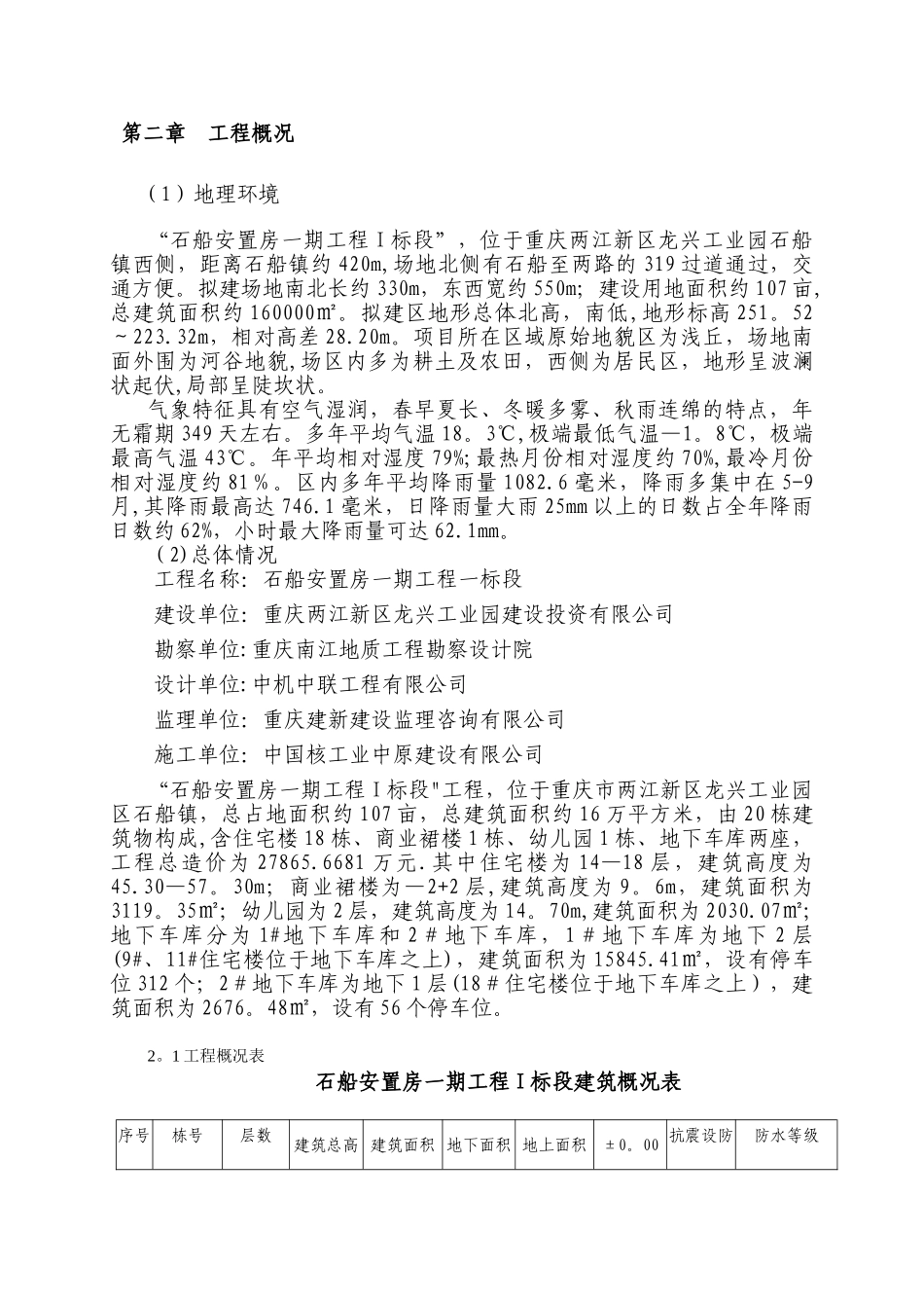 “两防”专项施工方案_第3页