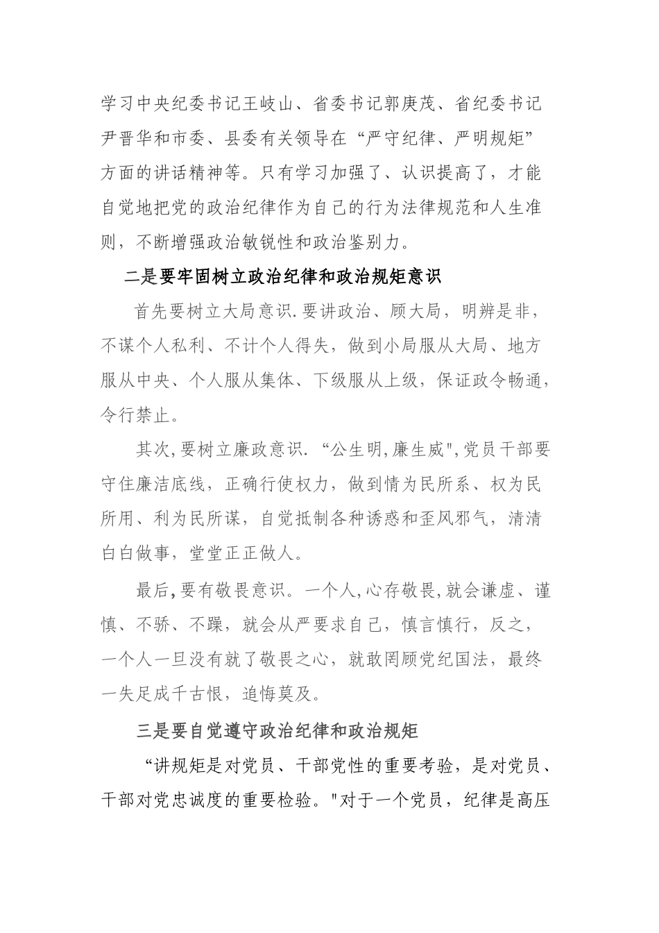 “严守纪律、严明规矩”心得体会_第2页