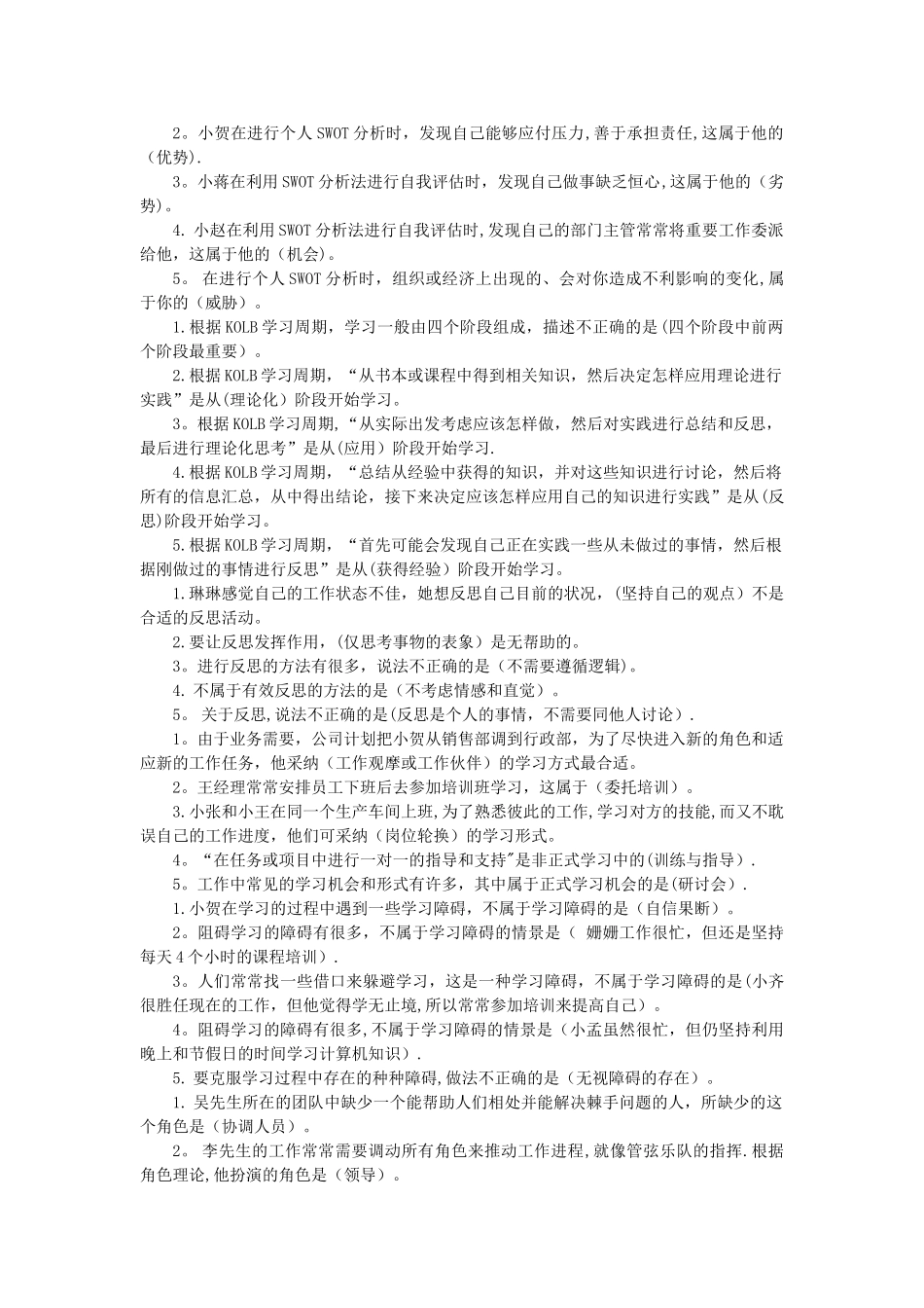 “个人与团队管理”复习资料-单选-2_第2页