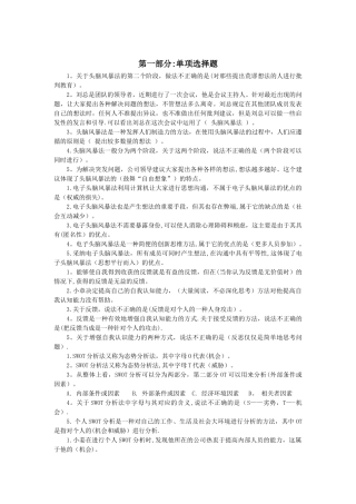 “个人与团队管理”复习资料-单选-2