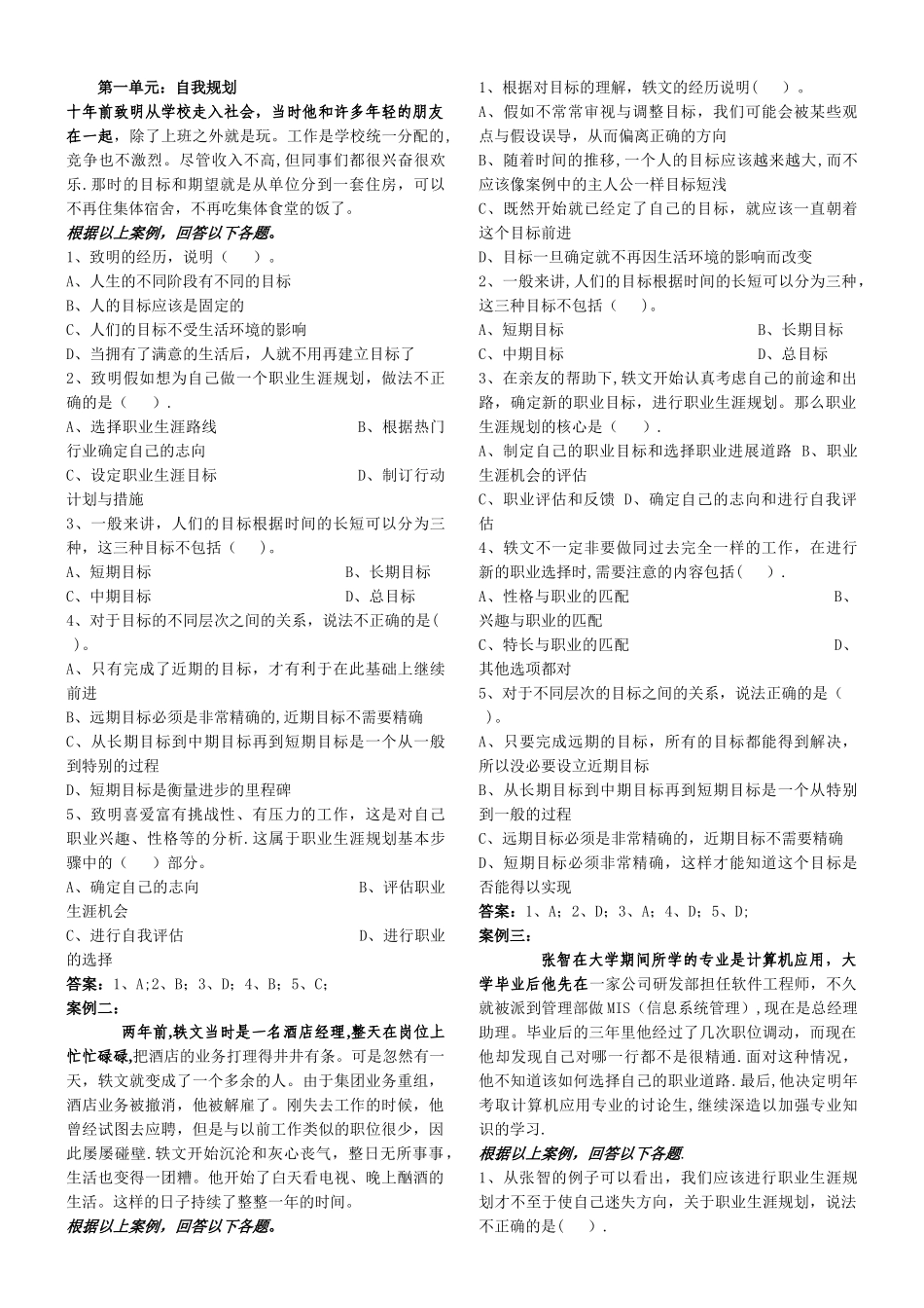 “个人与团队管理”复习资料2025春-案例_第3页
