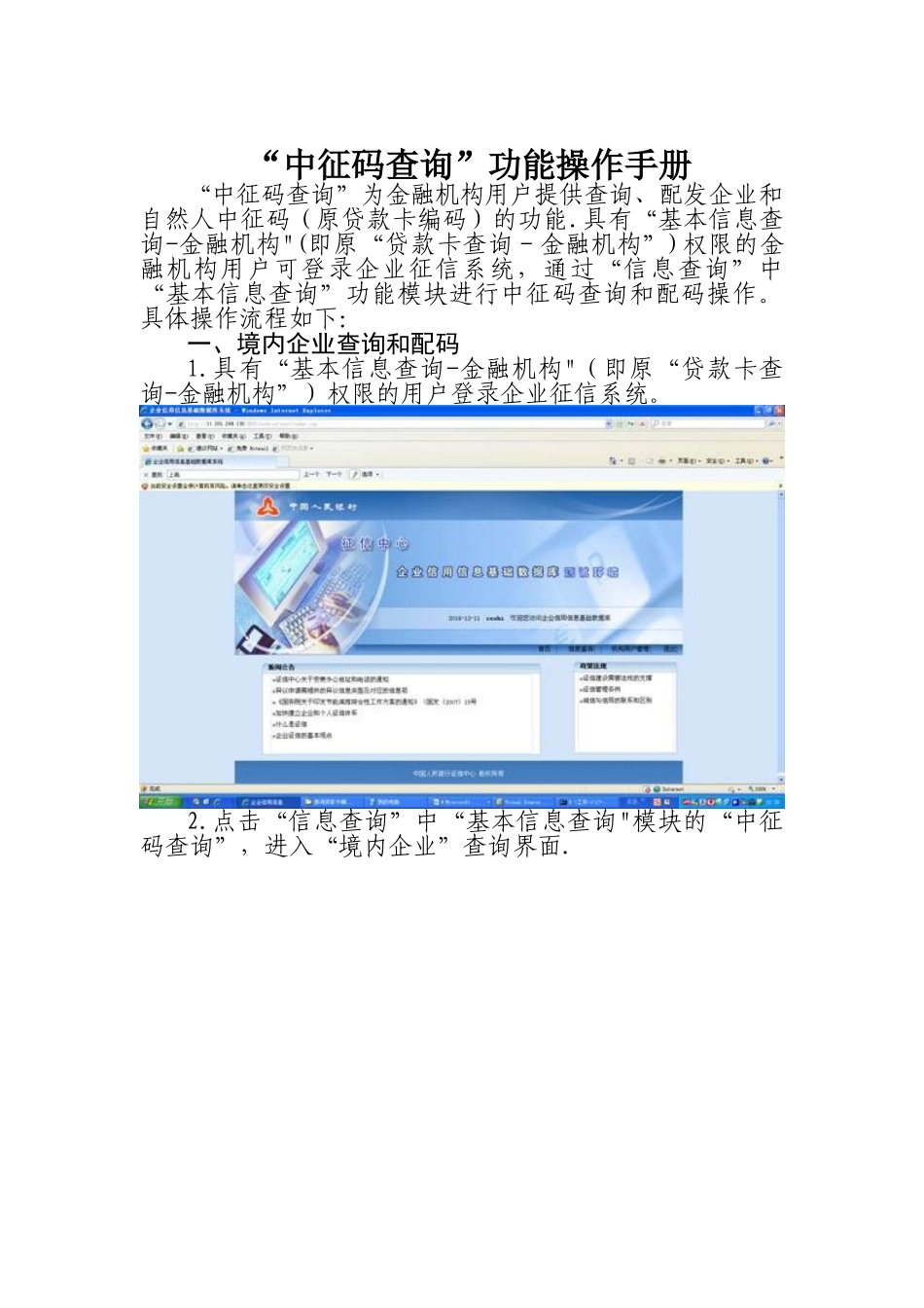 “中征码查询”功能操作手册_第1页