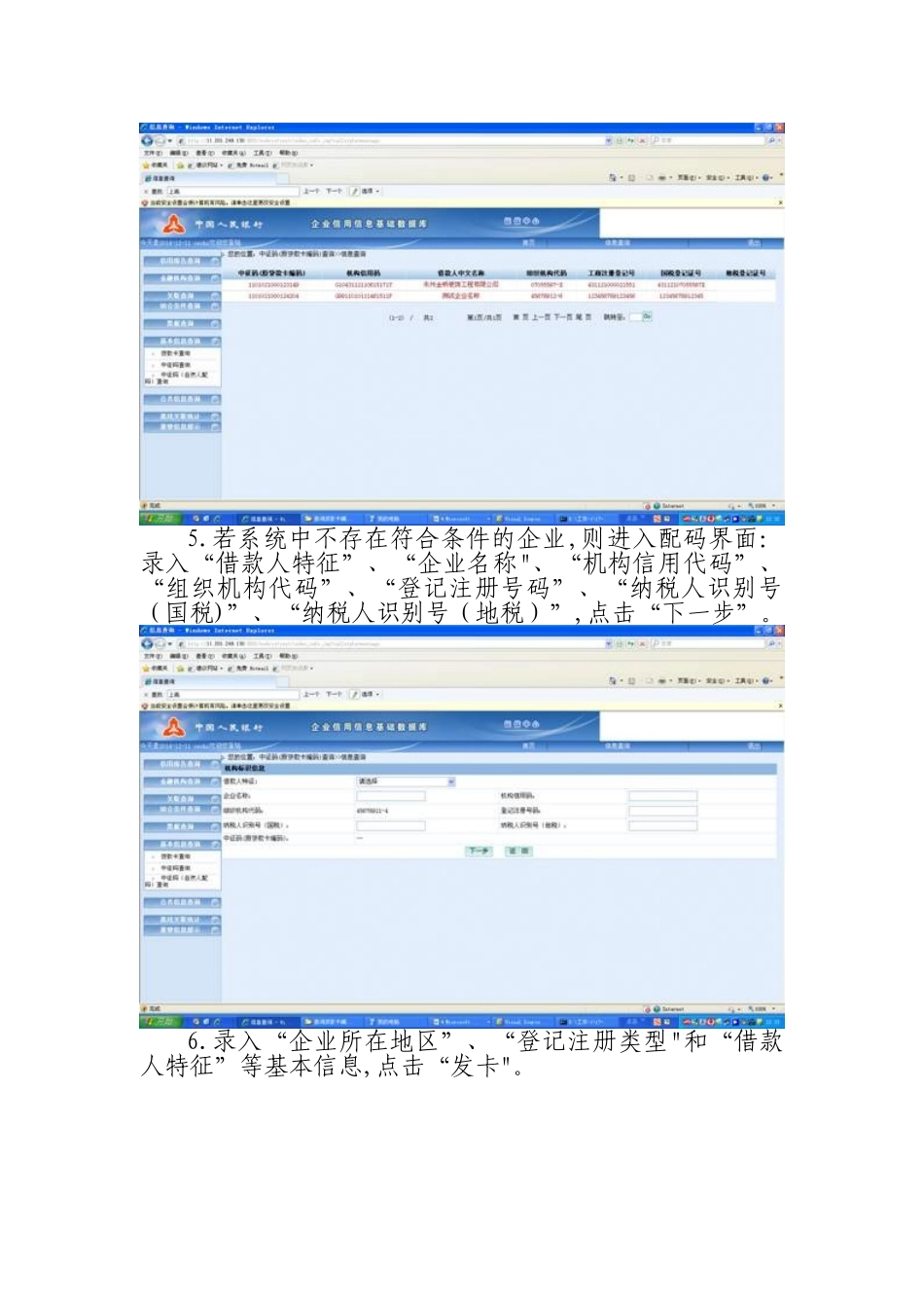 “中征码查询”功能操作手册_第3页