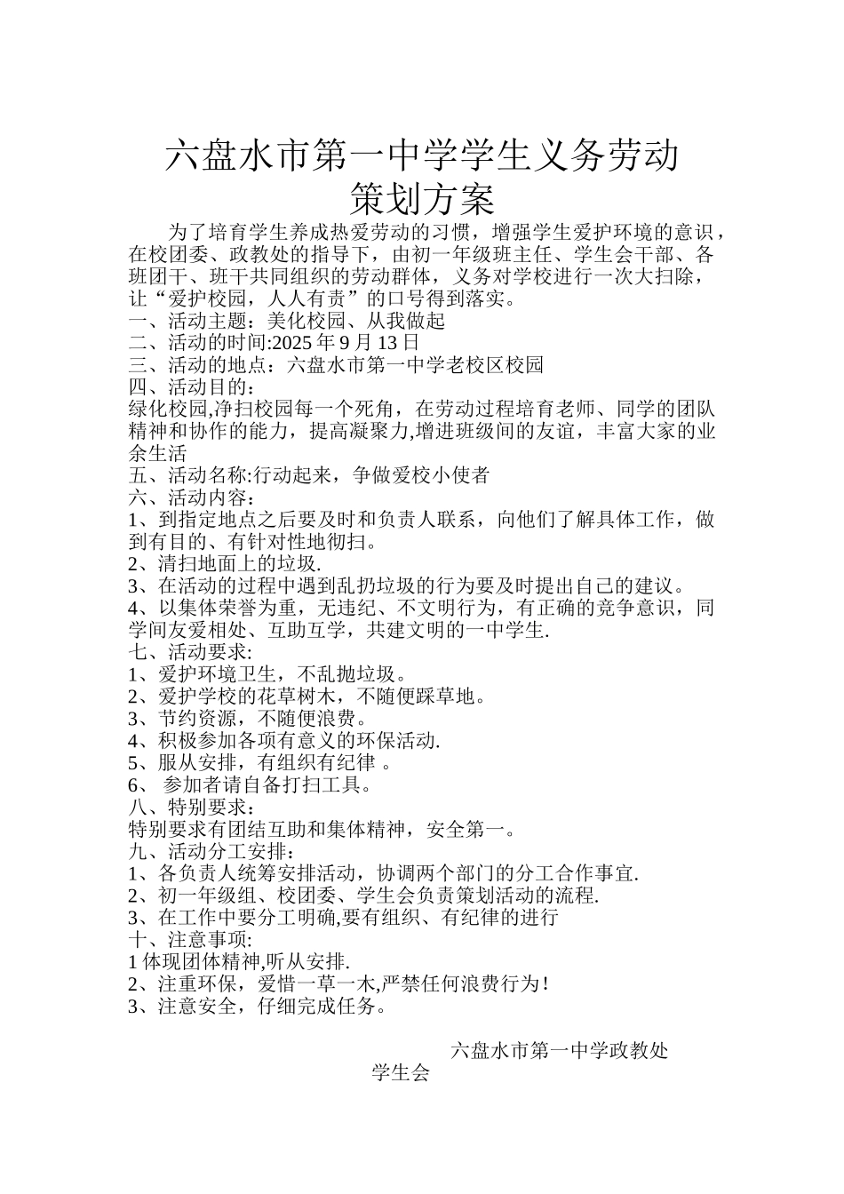 “义务劳动”策划方案_第2页