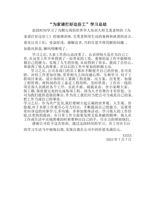 “为家请打好这份工”学习总结