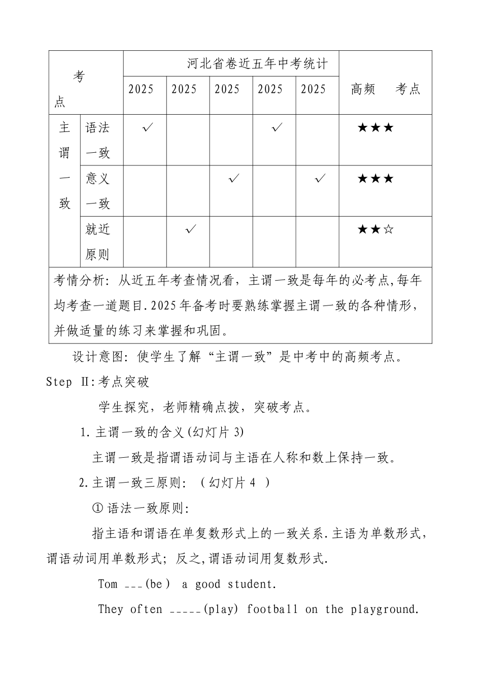 “主谓一致”教学设计_第2页