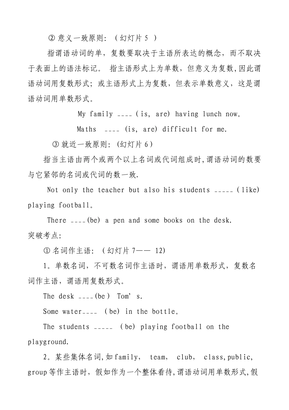 “主谓一致”教学设计_第3页