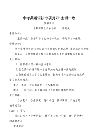 “主谓一致”教学设计