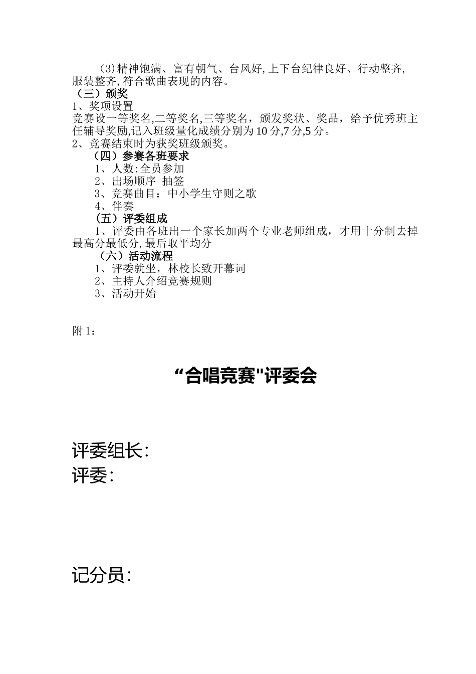 “中小学生守则之歌”合唱方案+评分表_第2页