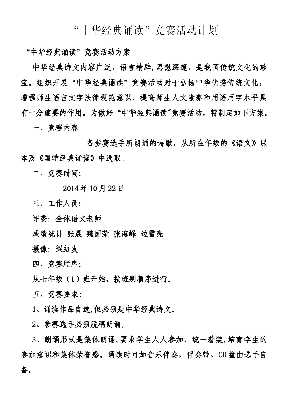 “中华经典诵读”比赛活动方案以及评分标准_第1页