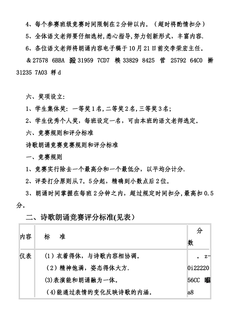 “中华经典诵读”比赛活动方案以及评分标准_第2页
