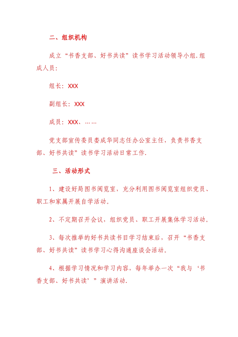 “书香支部好书共读”活动方案_第2页