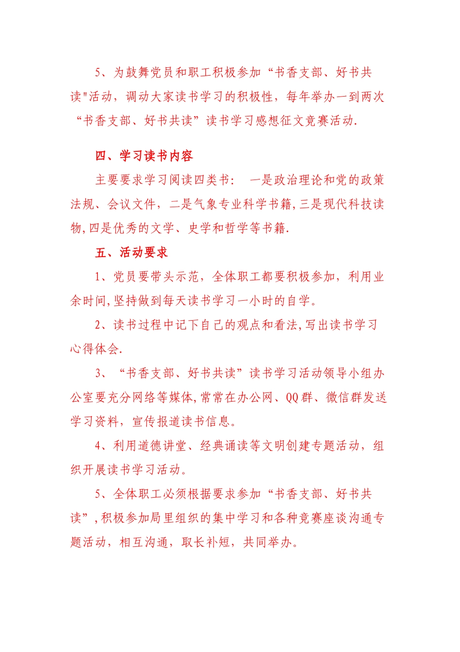 “书香支部好书共读”活动方案_第3页